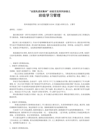 全国先进班级体经验交流(七)班级学习管理