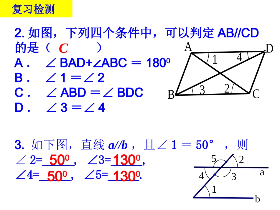 平行线综合复习.30)_第3页