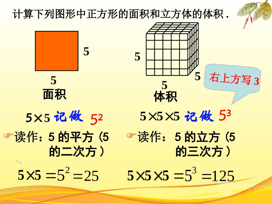 浙江省丽水市缙云县壶滨中学七年级数学-2.5有理数乘方(一)课件-浙教版_第3页