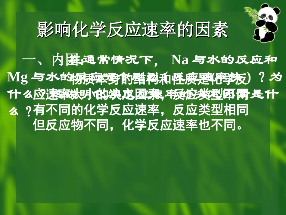 影响化学反应速率的因素_第3页
