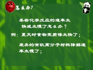 影响化学反应速率的因素