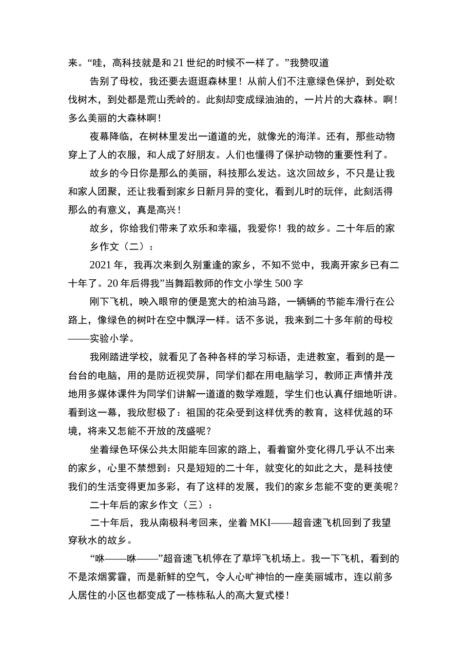 二十年后的家乡(作文多篇)_第2页