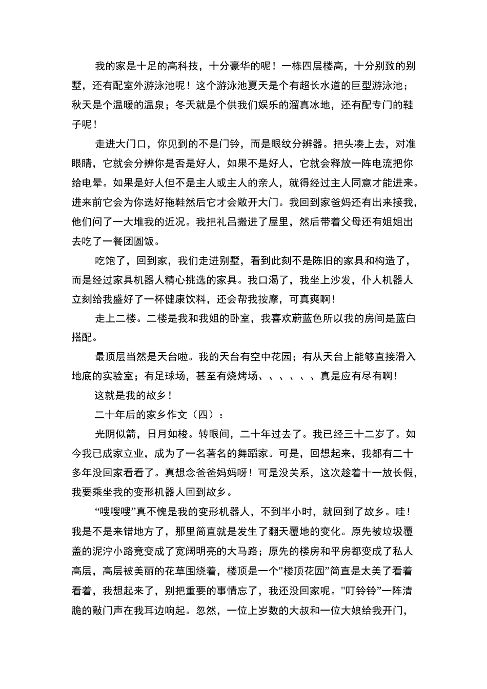 二十年后的家乡(作文多篇)_第3页