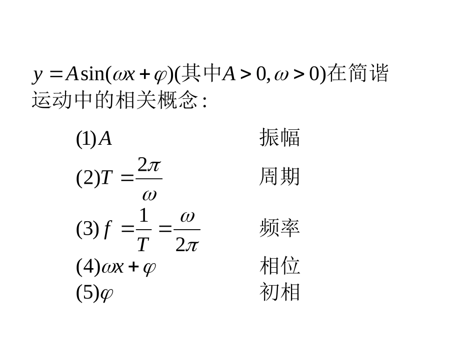 1.3.3函数y=Asin(ωx-φ)(A0-ω0)的图象2._第2页