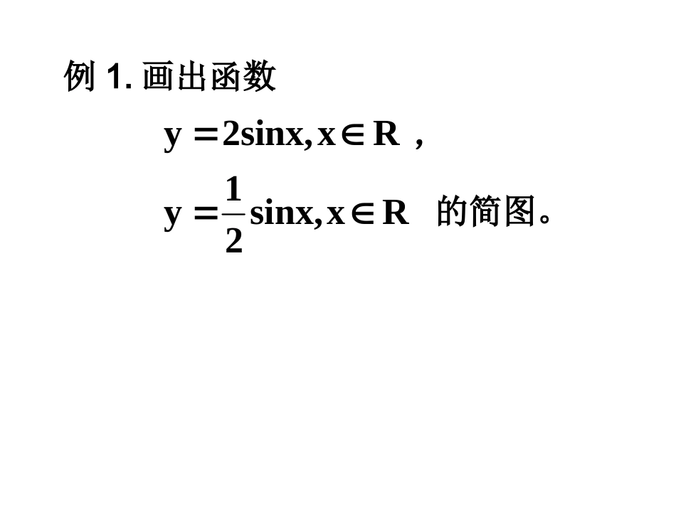 1.3.3函数y=Asin(ωx-φ)(A0-ω0)的图象2._第3页