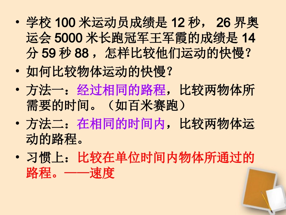 广西桂林市宝贤中学九年级物理-12.2《运动的快慢》课件(2)_第2页