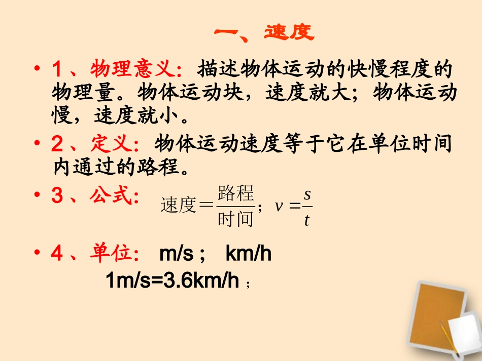 广西桂林市宝贤中学九年级物理-12.2《运动的快慢》课件(2)_第3页