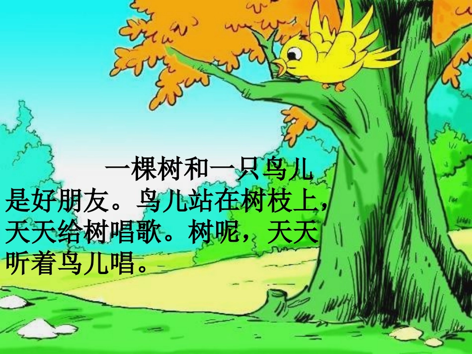 11去年的树_第2页