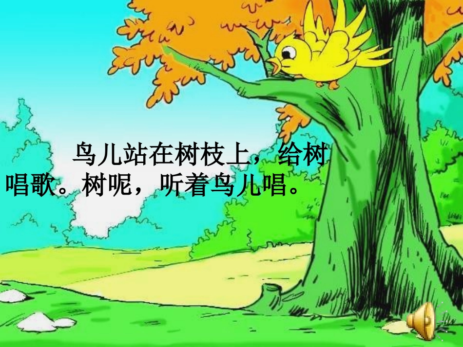 11去年的树_第3页