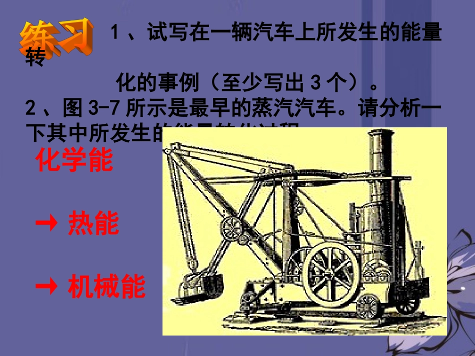 浙江省温州市平阳县鳌江镇第三中学九年级科学上册-3.2能量转化的量度(功)课件-浙教版_第2页