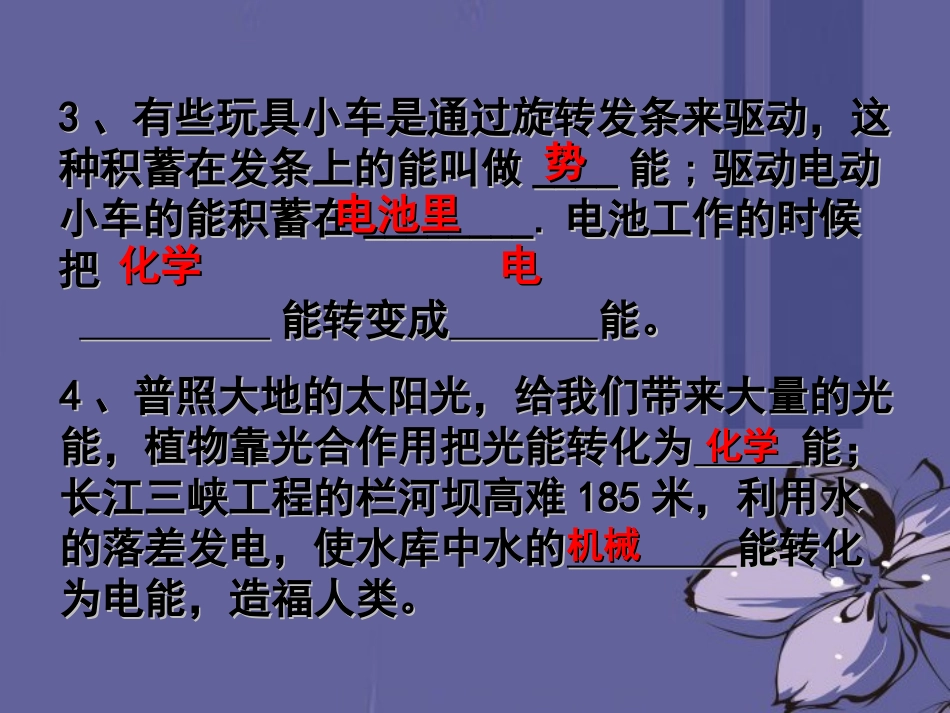 浙江省温州市平阳县鳌江镇第三中学九年级科学上册-3.2能量转化的量度(功)课件-浙教版_第3页