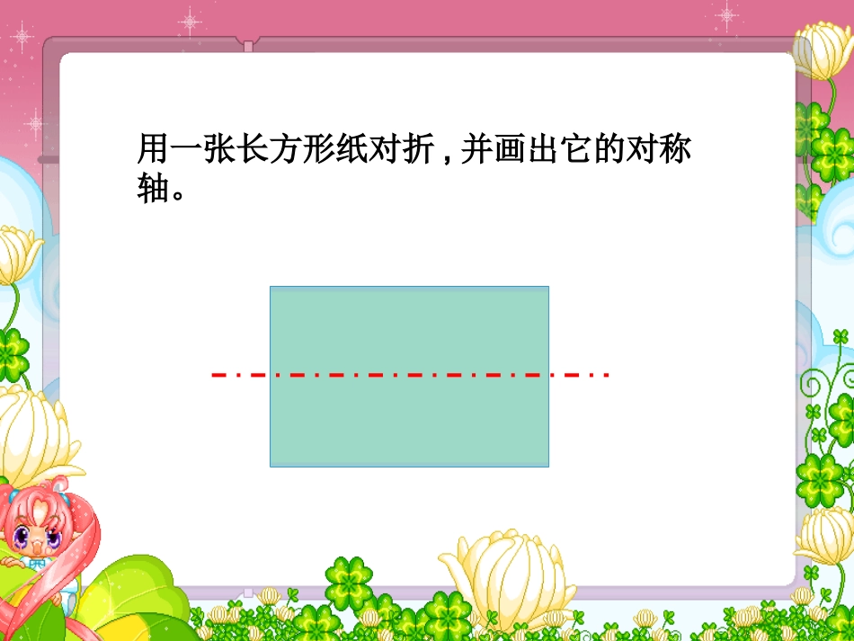 《轴对称图形》演示文稿_第3页