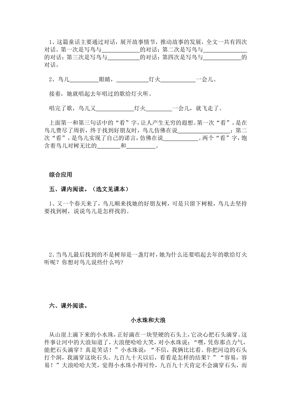 人教版四年级上册《去年的树》作业.doc_第2页