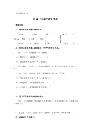 人教版四年级上册《去年的树》作业.doc