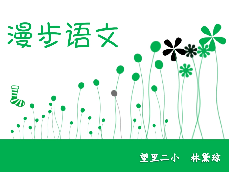 人教版小学语文《除三害》课件_第1页