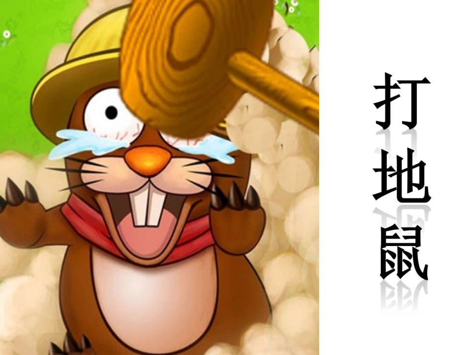 人教版小学语文《除三害》课件_第2页