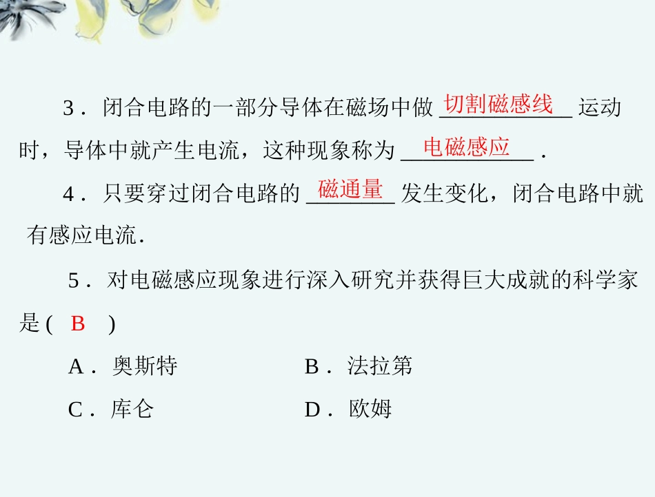 【优化课堂】2012年高中物理-第三章-一、电磁感应现象课件-新人教版选修1_第3页