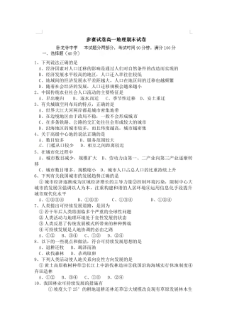 卧龙寺中学2014-2015年高一上期末地理试题及答案
