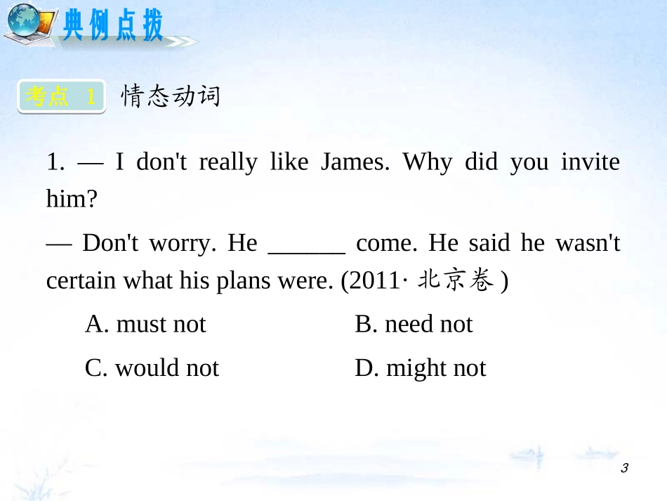 江苏省2012届高考英语二轮总复习-专题第7课时-情态动词和虚拟语气导练课件_第3页