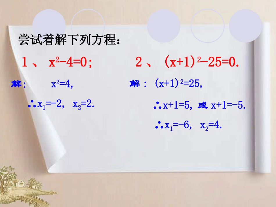 《一元二次方程的解法》课件2_第2页