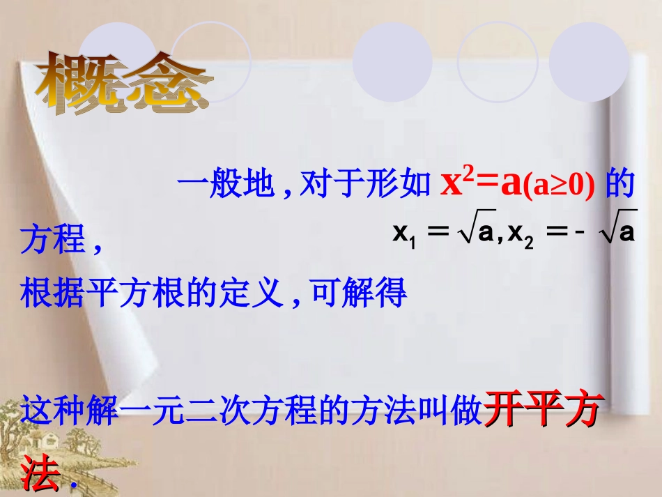 《一元二次方程的解法》课件2_第3页