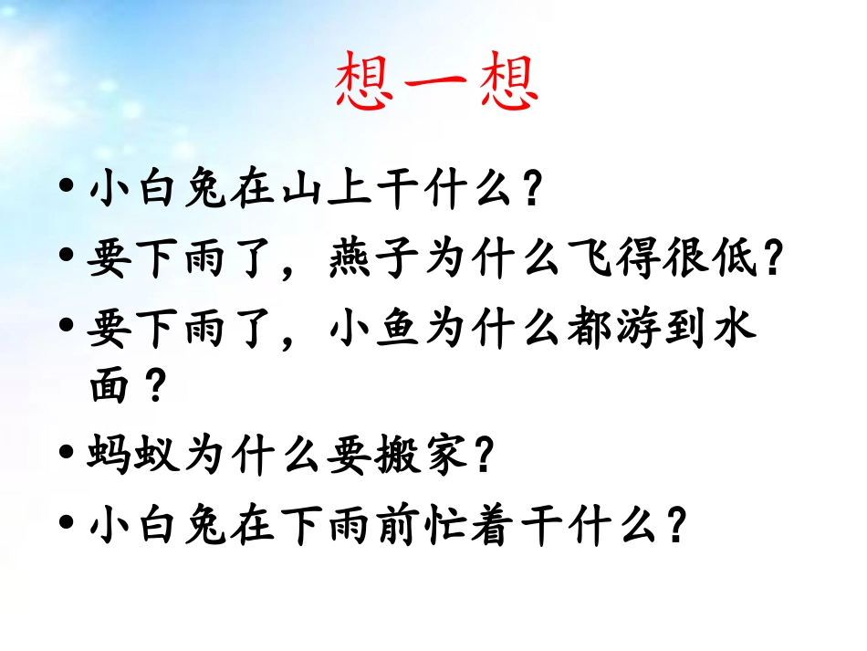 《要下雨了》课件_第3页