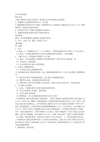 16--艰辛的探索