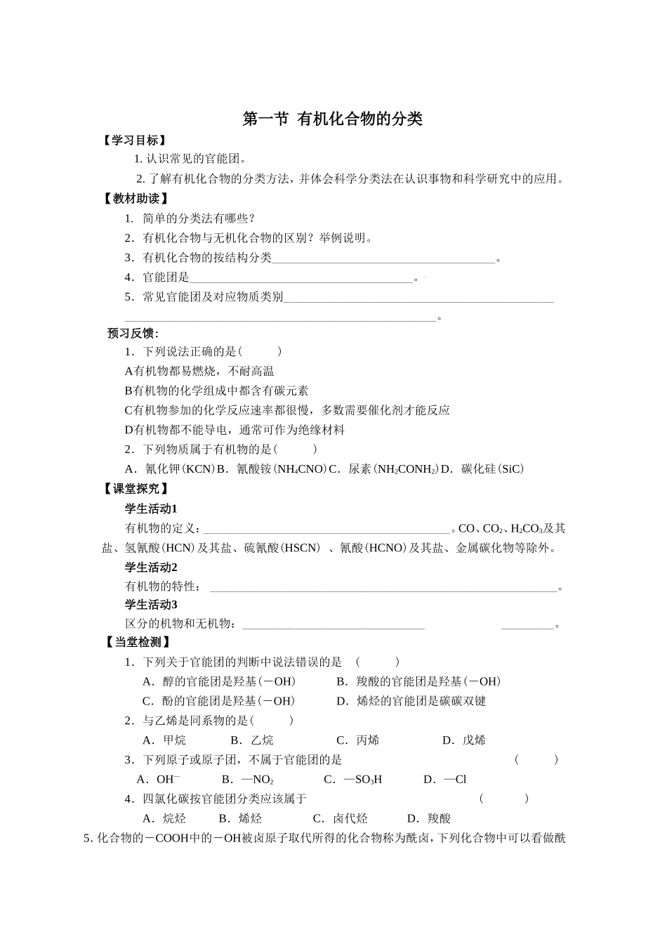 《1-1有机化合物的分类》导学案4_第1页