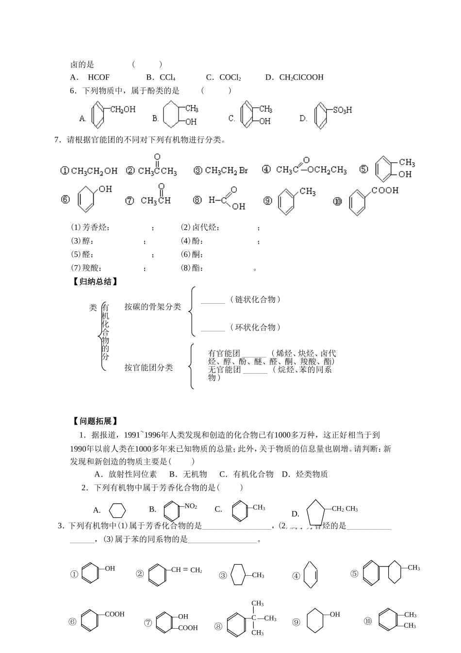 《1-1有机化合物的分类》导学案4_第2页