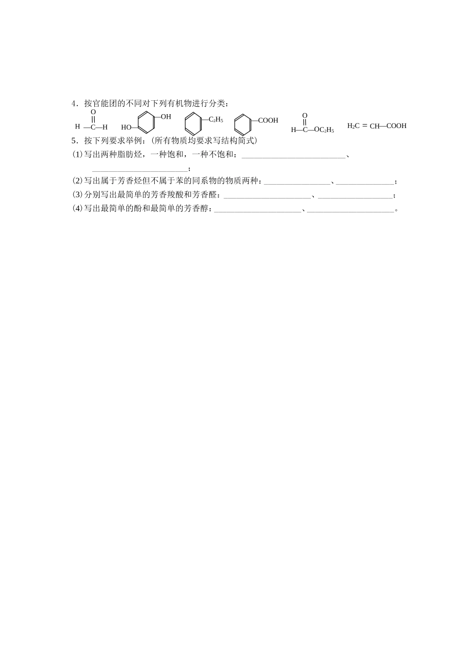 《1-1有机化合物的分类》导学案4_第3页
