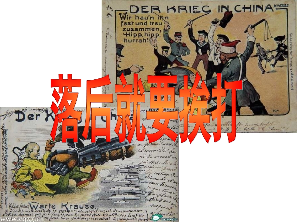 5八国联军侵华战争_第1页