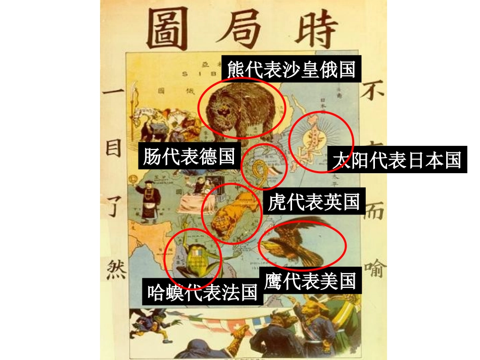 5八国联军侵华战争_第2页