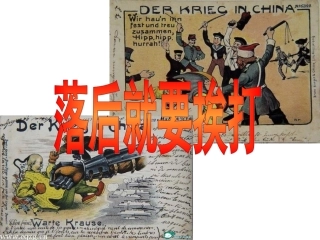 5八国联军侵华战争