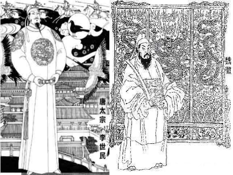 高一语文-4-19《谏太宗十思疏》精品课件-粤教版必修4_第2页