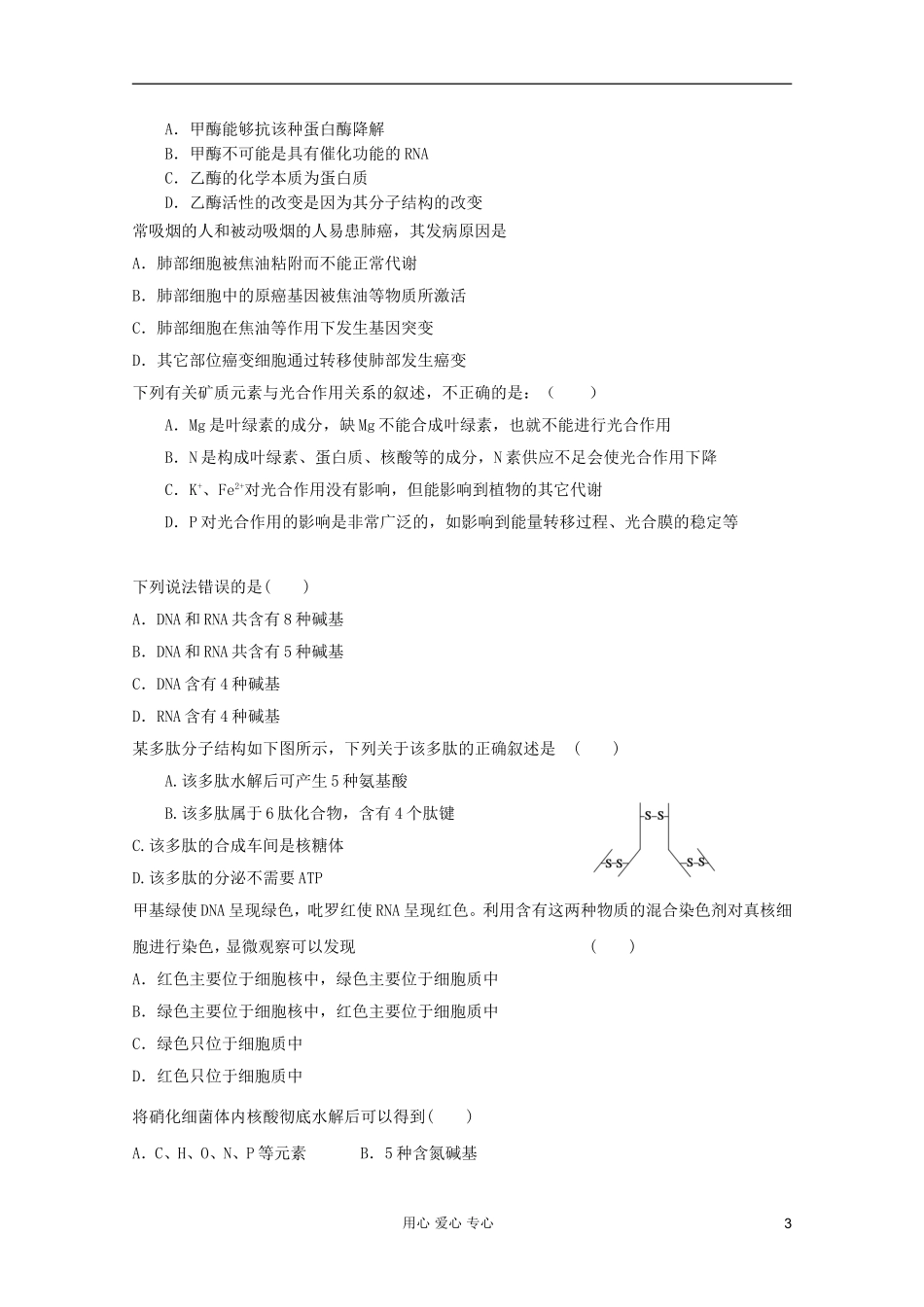 2012届高三生物上学期期中生物模拟测试7-新人教版_第3页