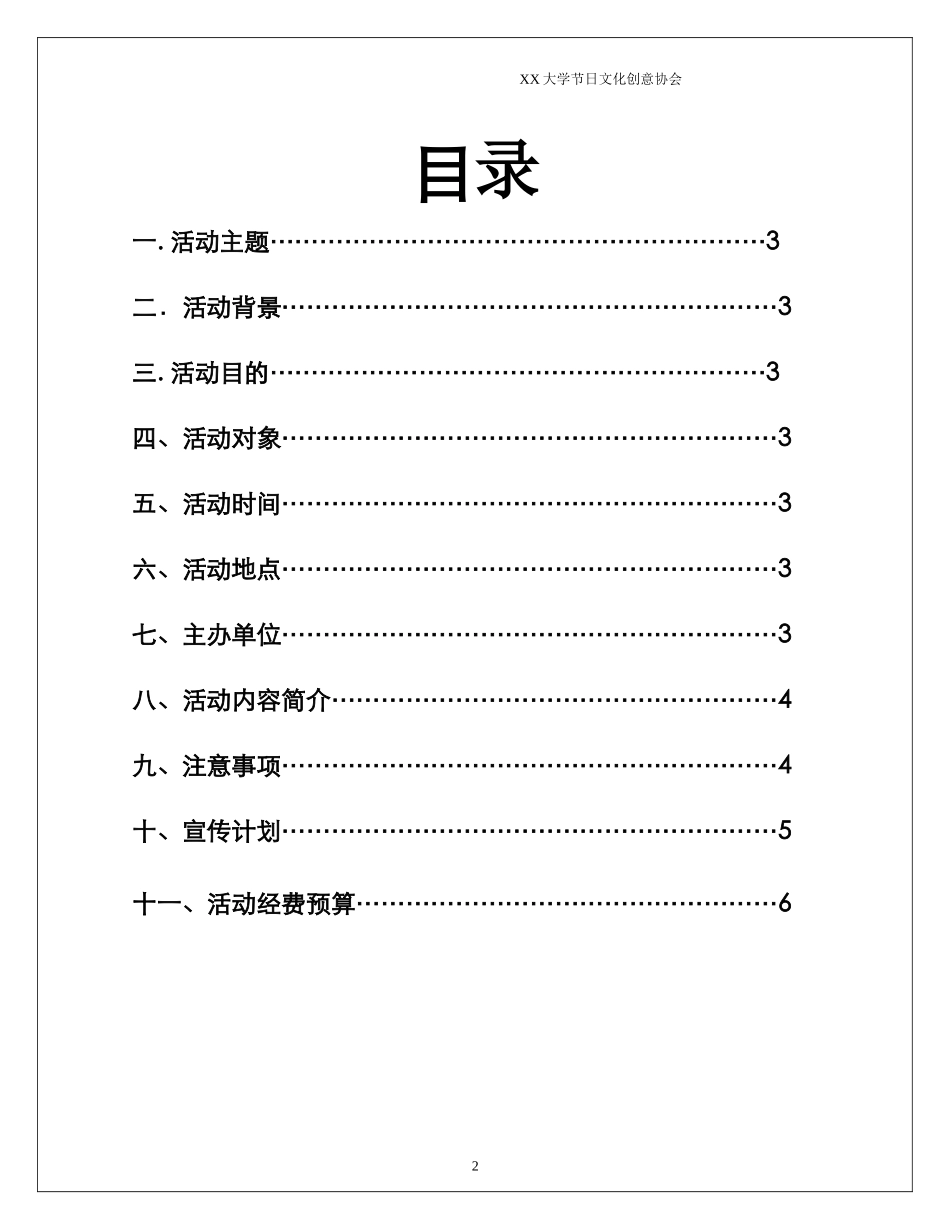 光棍节传信狂欢活动策划方案_第2页