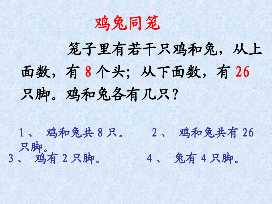 鸡兔同笼-(4)_第3页