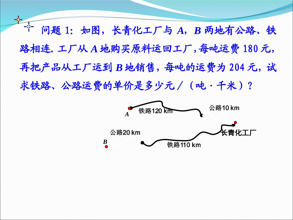 加减.3实际问题与二元一次方程组(3)_第2页