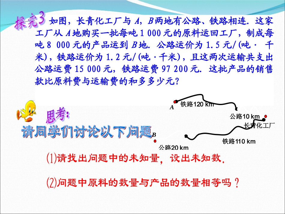 加减.3实际问题与二元一次方程组(3)_第3页