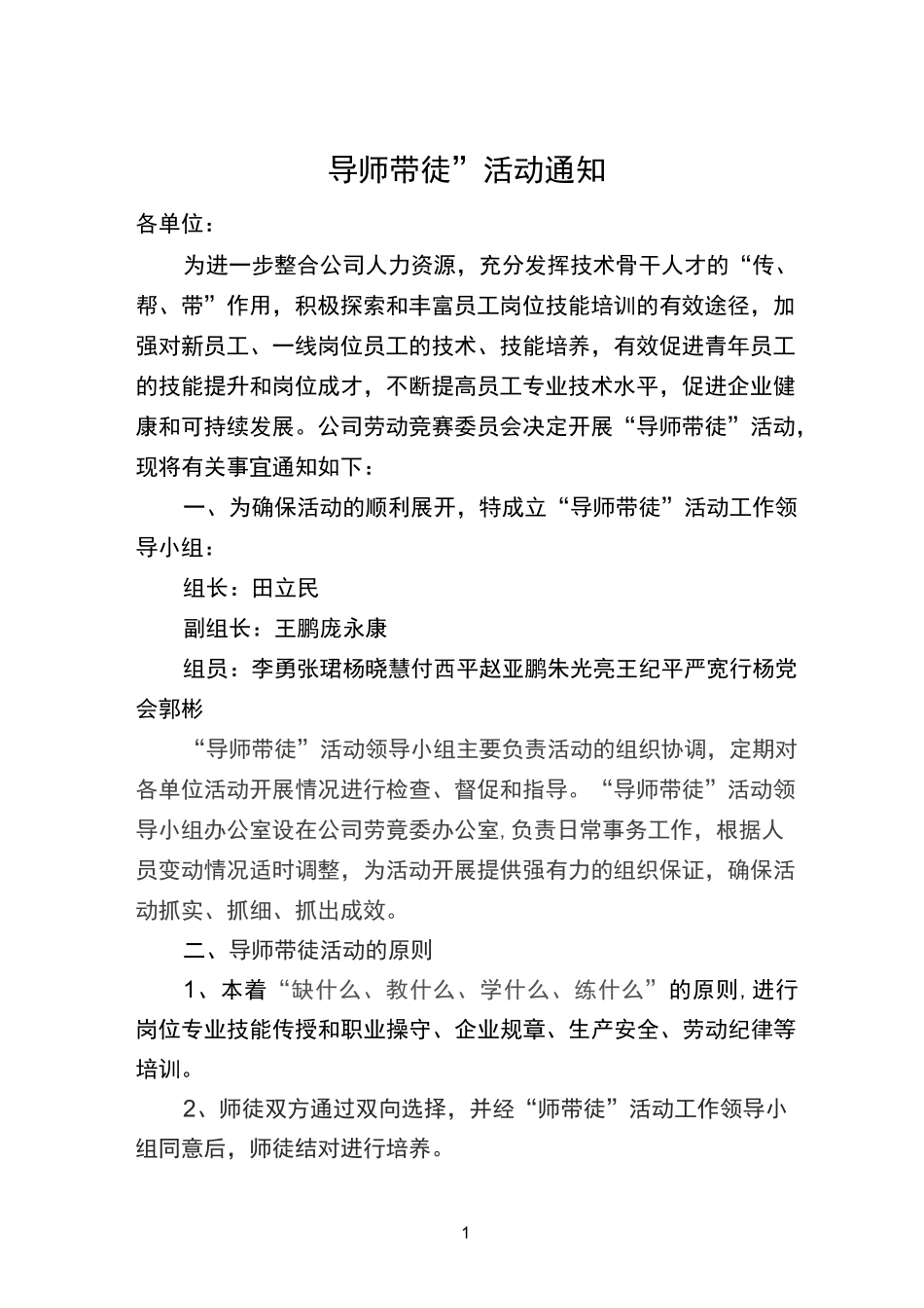 (完整版)导师带徒活动方案_第1页