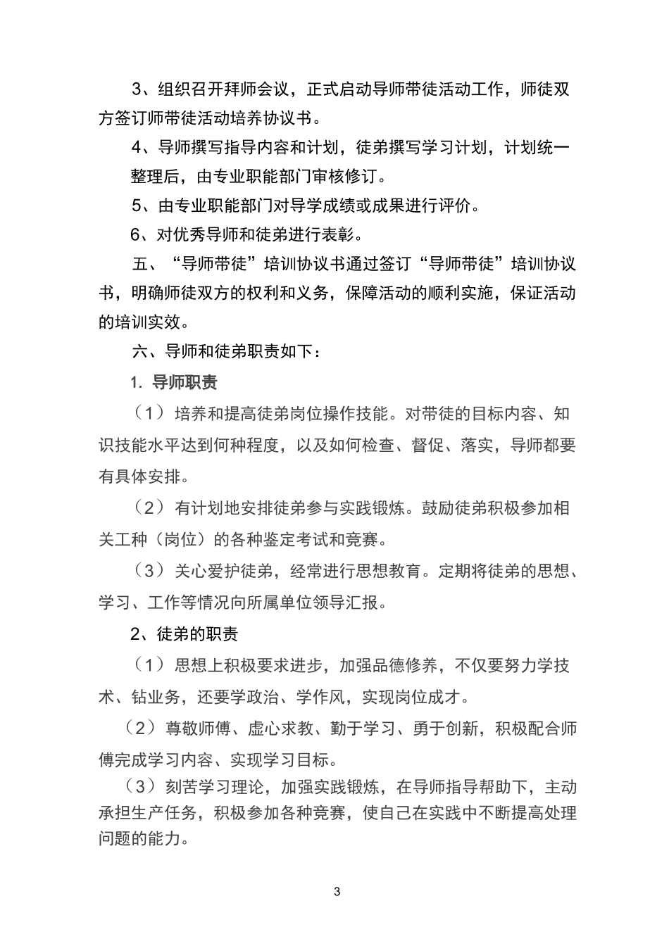 (完整版)导师带徒活动方案_第3页