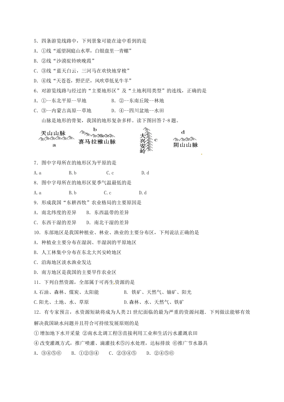 满洲里市2016-2017学年八年级上册地理期末试卷及答案_第2页