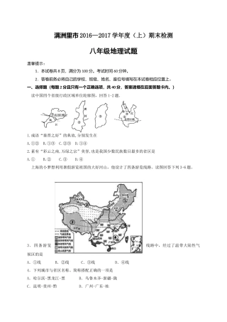 满洲里市2016-2017学年八年级上册地理期末试卷及答案