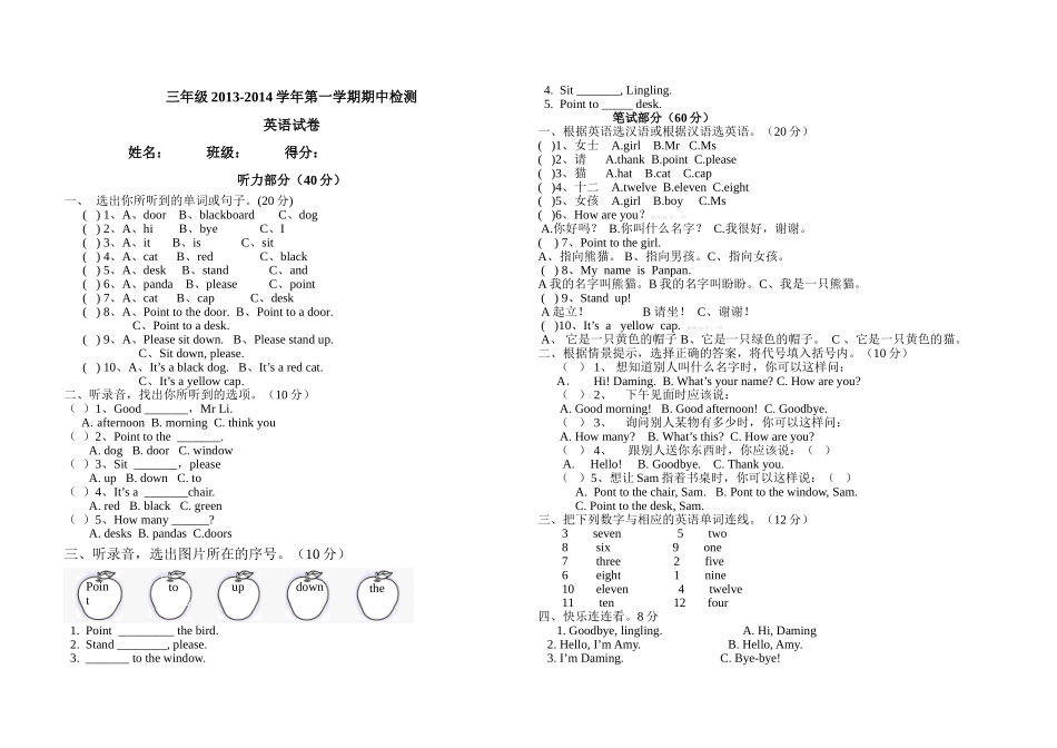 2013-2014学年新标准英语三年级上册期中测试卷_第1页