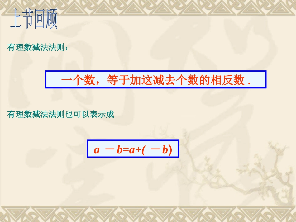 有理数的减法-第二课时_第2页