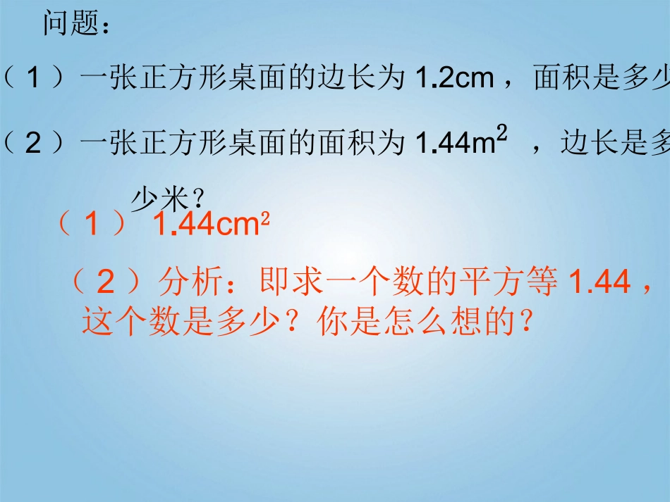 浙江省绍兴县成章中学七年级数学上册-第3章-3.1-平方根-(2)课件-浙教版_第3页