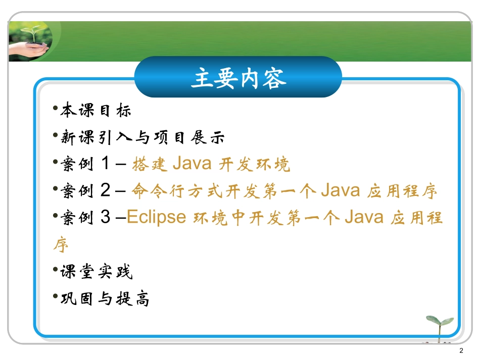 ch01-java语言概述_第2页
