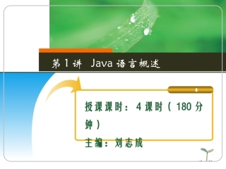 ch01-java语言概述