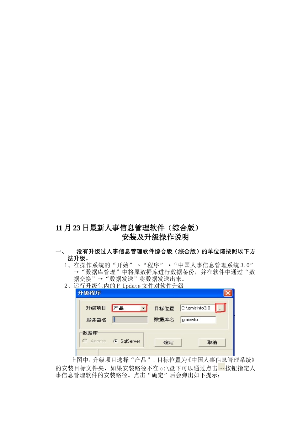 最新人事信息管理软件(带工资)安装及升级操作说明_第1页