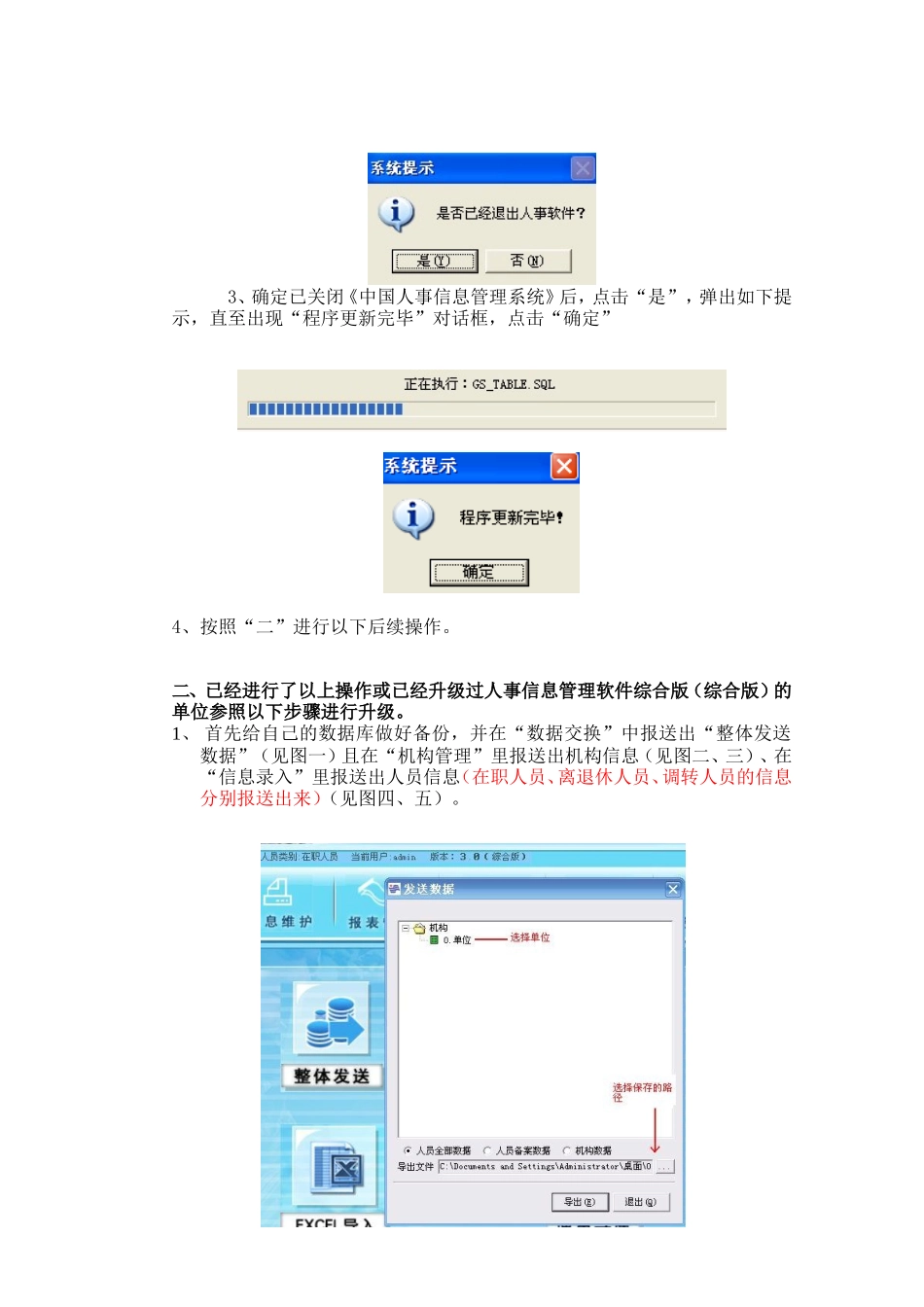 最新人事信息管理软件(带工资)安装及升级操作说明_第2页
